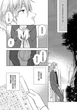 Page 77 of Fujitsu na Koi wa, Katsute no | 属于我们曾经的虚假恋爱