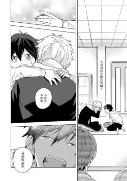 Page 79 of Fujitsu na Koi wa, Katsute no | 属于我们曾经的虚假恋爱