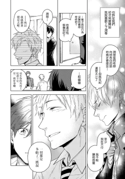 Page 85 of Fujitsu na Koi wa, Katsute no | 属于我们曾经的虚假恋爱