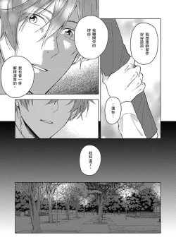 Page 99 of Fujitsu na Koi wa, Katsute no | 属于我们曾经的虚假恋爱