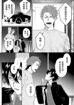 Page 102 of Baby Face Monster Manji| 拥有可爱脸蛋的怪物君—卍 作为原大哥大的我竟然被个死小鬼盯上了