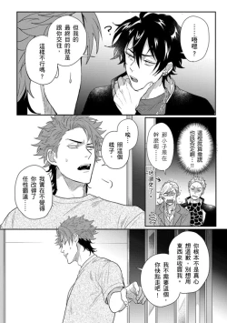 Page 107 of Baby Face Monster Manji| 拥有可爱脸蛋的怪物君—卍 作为原大哥大的我竟然被个死小鬼盯上了