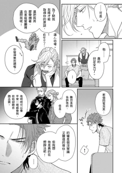 Page 116 of Baby Face Monster Manji| 拥有可爱脸蛋的怪物君—卍 作为原大哥大的我竟然被个死小鬼盯上了