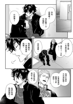 Page 121 of Baby Face Monster Manji| 拥有可爱脸蛋的怪物君—卍 作为原大哥大的我竟然被个死小鬼盯上了