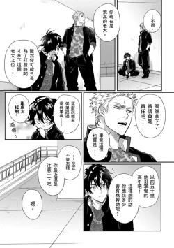 Page 124 of Baby Face Monster Manji| 拥有可爱脸蛋的怪物君—卍 作为原大哥大的我竟然被个死小鬼盯上了