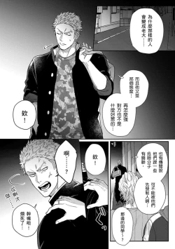 Page 125 of Baby Face Monster Manji| 拥有可爱脸蛋的怪物君—卍 作为原大哥大的我竟然被个死小鬼盯上了