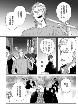 Page 129 of Baby Face Monster Manji| 拥有可爱脸蛋的怪物君—卍 作为原大哥大的我竟然被个死小鬼盯上了