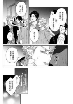 Page 130 of Baby Face Monster Manji| 拥有可爱脸蛋的怪物君—卍 作为原大哥大的我竟然被个死小鬼盯上了