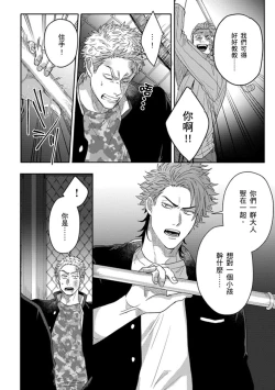 Page 137 of Baby Face Monster Manji| 拥有可爱脸蛋的怪物君—卍 作为原大哥大的我竟然被个死小鬼盯上了