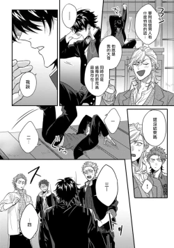 Page 13 of Baby Face Monster Manji| 拥有可爱脸蛋的怪物君—卍 作为原大哥大的我竟然被个死小鬼盯上了