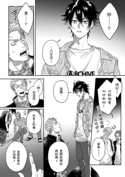 Page 143 of Baby Face Monster Manji| 拥有可爱脸蛋的怪物君—卍 作为原大哥大的我竟然被个死小鬼盯上了