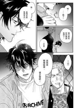 Page 145 of Baby Face Monster Manji| 拥有可爱脸蛋的怪物君—卍 作为原大哥大的我竟然被个死小鬼盯上了