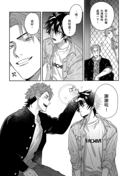 Page 147 of Baby Face Monster Manji| 拥有可爱脸蛋的怪物君—卍 作为原大哥大的我竟然被个死小鬼盯上了