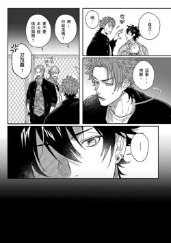 Page 148 of Baby Face Monster Manji| 拥有可爱脸蛋的怪物君—卍 作为原大哥大的我竟然被个死小鬼盯上了