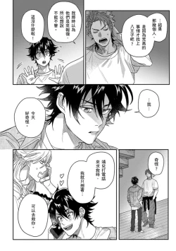 Page 151 of Baby Face Monster Manji| 拥有可爱脸蛋的怪物君—卍 作为原大哥大的我竟然被个死小鬼盯上了