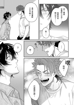 Page 152 of Baby Face Monster Manji| 拥有可爱脸蛋的怪物君—卍 作为原大哥大的我竟然被个死小鬼盯上了