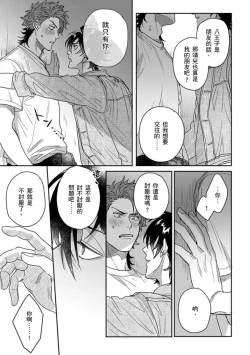 Page 156 of Baby Face Monster Manji| 拥有可爱脸蛋的怪物君—卍 作为原大哥大的我竟然被个死小鬼盯上了