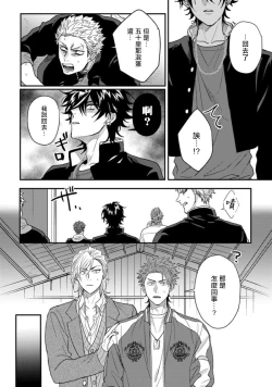 Page 17 of Baby Face Monster Manji| 拥有可爱脸蛋的怪物君—卍 作为原大哥大的我竟然被个死小鬼盯上了