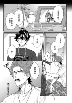 Page 22 of Baby Face Monster Manji| 拥有可爱脸蛋的怪物君—卍 作为原大哥大的我竟然被个死小鬼盯上了