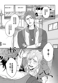 Page 2 of Baby Face Monster Manji| 拥有可爱脸蛋的怪物君—卍 作为原大哥大的我竟然被个死小鬼盯上了