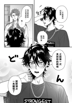 Page 32 of Baby Face Monster Manji| 拥有可爱脸蛋的怪物君—卍 作为原大哥大的我竟然被个死小鬼盯上了