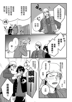 Page 40 of Baby Face Monster Manji| 拥有可爱脸蛋的怪物君—卍 作为原大哥大的我竟然被个死小鬼盯上了