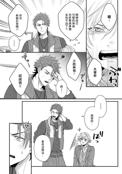 Page 5 of Baby Face Monster Manji| 拥有可爱脸蛋的怪物君—卍 作为原大哥大的我竟然被个死小鬼盯上了