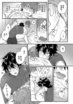 Page 64 of Baby Face Monster Manji| 拥有可爱脸蛋的怪物君—卍 作为原大哥大的我竟然被个死小鬼盯上了