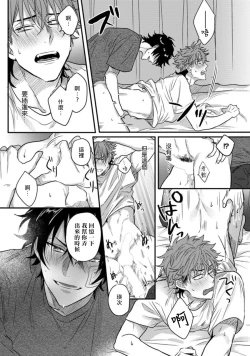 Page 66 of Baby Face Monster Manji| 拥有可爱脸蛋的怪物君—卍 作为原大哥大的我竟然被个死小鬼盯上了