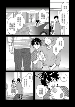 Page 74 of Baby Face Monster Manji| 拥有可爱脸蛋的怪物君—卍 作为原大哥大的我竟然被个死小鬼盯上了