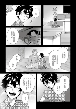 Page 76 of Baby Face Monster Manji| 拥有可爱脸蛋的怪物君—卍 作为原大哥大的我竟然被个死小鬼盯上了