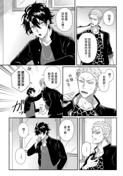 Page 81 of Baby Face Monster Manji| 拥有可爱脸蛋的怪物君—卍 作为原大哥大的我竟然被个死小鬼盯上了