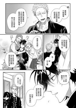 Page 82 of Baby Face Monster Manji| 拥有可爱脸蛋的怪物君—卍 作为原大哥大的我竟然被个死小鬼盯上了