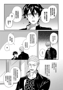 Page 83 of Baby Face Monster Manji| 拥有可爱脸蛋的怪物君—卍 作为原大哥大的我竟然被个死小鬼盯上了