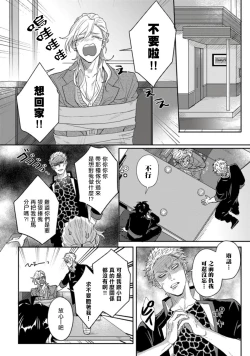 Page 85 of Baby Face Monster Manji| 拥有可爱脸蛋的怪物君—卍 作为原大哥大的我竟然被个死小鬼盯上了