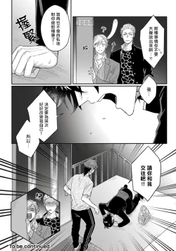 Page 99 of Baby Face Monster Manji| 拥有可爱脸蛋的怪物君—卍 作为原大哥大的我竟然被个死小鬼盯上了