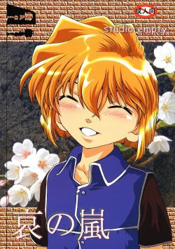 Page 1 of Ai no Arashi