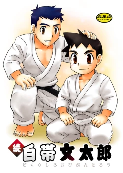 Page 1 of Zoku Shiroobi Buntarou