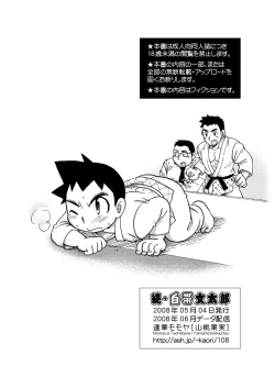 Page 21 of Zoku Shiroobi Buntarou