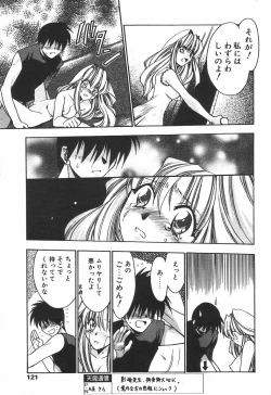 Page 119 of COMIC Tenma 1998-08