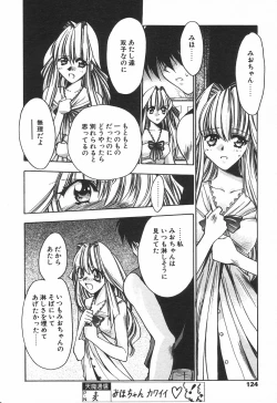 Page 122 of COMIC Tenma 1998-08