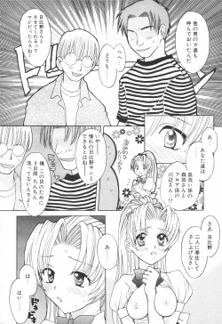 Page 14 of COMIC Tenma 1998-08