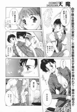 Page 152 of COMIC Tenma 1998-08