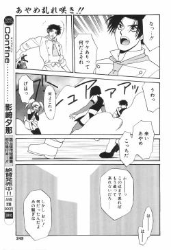 Page 244 of COMIC Tenma 1998-08