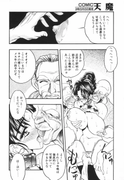 Page 50 of COMIC Tenma 1998-08