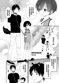 Page 14 of Wagaya no Wanko Nii-chan 1 | 我家的狗哥哥 1