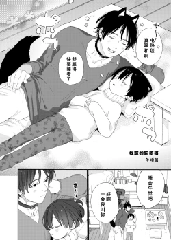 Page 26 of Wagaya no Wanko Nii-chan 1 | 我家的狗哥哥 1