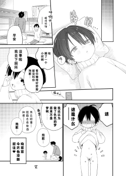 Page 35 of Wagaya no Wanko Nii-chan 1 | 我家的狗哥哥 1