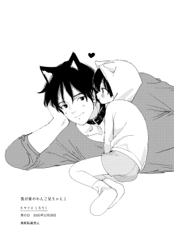 Page 36 of Wagaya no Wanko Nii-chan 1 | 我家的狗哥哥 1