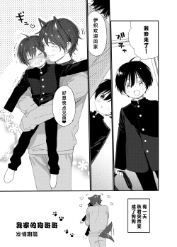 Page 3 of Wagaya no Wanko Nii-chan 1 | 我家的狗哥哥 1